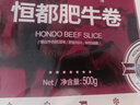 恒都 国产精选牛肉卷 1斤*4 冷冻 国产黄牛 谷饲牛肉 牛前腿肉 实拍图
