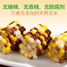 天勤粒粒净 有机彩花糯玉米8穗*220g（3.5斤）新玉米棒玉米真空包装早餐代餐 实拍图