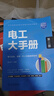 电工大手册（第三册）——电气控制、变频、PLC及触摸屏技术 电工材料 电工计算与功率模块 实拍图