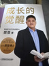 成长的觉醒正版图书 樊登全新力作 读懂孩子心家庭教育亲子关系正面管教儿童书 成长觉醒陪孩子终身成长洞察亲自问题解答家庭教育的底层逻辑 省钱卡 实拍图