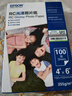 爱普生（EPSON） S450386  RC光泽照片纸 6英寸/4R/100张 证件照/生活照//照片墙/手账/小报打印 实拍图