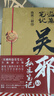 盗墓笔记：吴邪的私家笔记 新增湘西往事及老九门人物番外 小说 实拍图