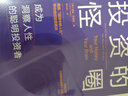 投资的怪圈 成为洞察人性的聪明投资者 贾森茨威格 著 中信出版社图书 实拍图