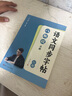 六品堂初中生行楷字帖八年级上册语文同步人教版课本专用中文临摹描红硬笔每日一练练字帖 实拍图