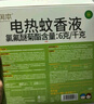 润本（RUNBEN）蚊香液驱蚊水60晚45ml×2瓶+1器电热蚊香液驱蚊液无香型 实拍图