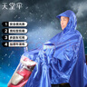 天堂 户外骑行雨衣雨披单人连体加厚牛津布电瓶车摩托车雨披 均码宝蓝 实拍图