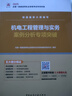 一级建造师2025机电工程管理与实务案例分析专项突破  中国建筑工业出版社 实拍图