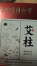 同仁堂 北京同仁堂艾柱艾灸条家用微烟艾灸柱香薰艾条陈年艾绒柱60粒 实拍图