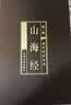 全套6册山海经原著正版白话文异兽录全译本校注全解初中高中生青少年成人版图解三海经画册中国神话故事 实拍图