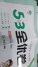 53天天练同步试卷 53全优卷 小学数学 三年级下册 BSD 北师大版 2025春季  实拍图
