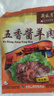 月盛斋 清真羊肉 中华老字号 酱羊肉熟食 五香酱羊肉200g 开袋即食 实拍图