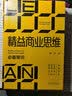 精益商业思维：每位创业者和企业家的必备常识 实拍图
