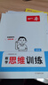 数学思维训练小学1-6年级数学练习题举一反三一二三四五六年级数学计算习题拓展思维逻辑训练全国通用配套视频讲答案 【单本装】数学思维训练 4年级 实拍图
