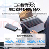 绿联【3C认证可上飞机】145W超能块25000毫安笔记本充电宝PD140W快充 大容量功率移动电源适用苹果电脑 实拍图