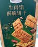 牛肉馅酥脆饼干 1kg 1kg*1箱 实拍图