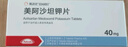 【原研进口】易达比（EDARBI） 美阿沙坦钾片 40mg*14片/盒 3盒装 实拍图