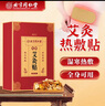 同仁堂艾灸艾草热敷贴肩颈热敷手腕膝盖自发热暖贴保暖加热随身灸全身用 实拍图