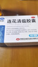 以岭 连花清瘟胶囊 0.35g*48粒*5盒 治疗流行性感冒 抗病毒 感冒咳嗽  实拍图