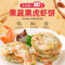 玖嘉久 鲜虾饼450g共18个原味/鱼籽/果蔬3种口味组合黑虎虾饼儿童早餐 实拍图