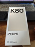 小米REDMI K80 第三代骁龙8 IP68 2K新国屏 120hz高刷 玄夜黑 12GB+256GB 红米5G手机 实拍图