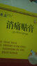 奇正藏药 消痛贴膏1贴/袋*10贴/盒 消肿止痛贴 活血化瘀 风湿类风湿疼痛 腰肌劳损 骨质增生 肩周炎 跌打瘀痛 实拍图