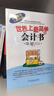世界上最简单的会计书 实拍图