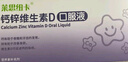 莱思纽卡乳液钙5条婴儿童液体补钙含维生素D3钙锌口服液柠檬酸钙饮料 实拍图
