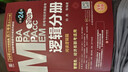 mba联考教材2026 199管理类联考综合能力 孙勇逻辑分册2本 考研专硕联考教材紫皮书 mpa mem mpacc原机械工版 可搭陈剑数学赵鑫全写作 实拍图