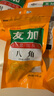 友加食品 八角50g袋装 大茴香大红大料卤肉烧炖肉香辛料包家庭厨房调味品 实拍图