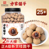 方家铺子中华老字号桂圆干1kg龙眼干2斤带壳桂圆肉枸杞桂圆泡茶果径约25mm 实拍图