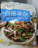 月盛斋白汤羊杂 即食熟食200g 清真美味 老字号 经典传承羊杂汤 实拍图