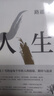 【新华书店正版包邮】人生 路遥 平凡的世界作者著 茅盾文学奖得主路遥成名作 电视剧人生之路原著小说  影响千万青年的励志名篇 凤凰新华书店旗舰店官网 实拍图