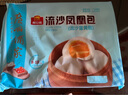 广州酒家利口福 流沙凤凰包750g 20个 早餐半成品 广式早茶 包子食品速食美食 实拍图