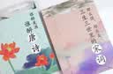 5册 戴老师魔性诗词课+谁醉美酒谁醉唐诗三生三世里的宋词诗经+柔柔暖暖的元曲 实拍图