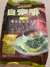 益昌老街（AIK CHEONG OLD TOWN）2+1原味速溶白咖啡粉 冲调饮品 马来西亚进口 50条1000g 实拍图