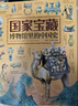国家宝藏/博物馆里的中国史（套装共4册）让孩子足不出户畅游博物馆 实拍图