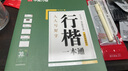 华夏万卷 行楷入门8本套 吴玉生行楷一本通钢笔字帖成人初学者临摹本学生硬笔书法描红练字帖(赠练字笔)京东618活动 实拍图