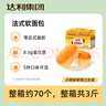 达利园法式软面包香奶味3斤整箱装休闲零食手撕营养早餐饼干代餐糕点 实拍图
