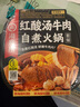 海底捞自热火锅 方便速食免煮春游野餐零食红酸汤牛肉自煮火锅412g 实拍图