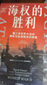 海权的胜利+英国海上霸权的兴衰（套装共2册） 实拍图
