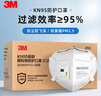 3M防尘口罩KN95防雾霾防PM2.5防工业粉尘飞沫颗粒物花粉9501V+耳戴式有阀15只 实拍图