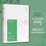 【自营现货包邮】文学名家名著：苏东坡传（插图精装 纪念典藏版）  中南传媒 晒单实拍图