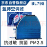 科德宝PM2.5蓝肺空调滤清器BL798适用C级GLK200 CLS260 E300L SL350 实拍图
