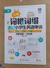 图解词根词缀速记小学生英语单词（全彩图解 举一反三 快速记忆 拆分单词 二维码听音频） 实拍图