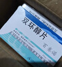 [百赛诺] 先农坛 双环醇片25mg*18片/盒x15盒装 实拍图
