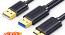 绿联Micro USB3.0数据连接线 移动硬盘盒高速传输线 适用东芝希捷西数移动硬盘 双供电0.5米 10898 实拍图
