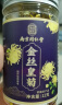 南同四海金丝皇菊大朵菊花一朵一杯清润去火熬夜养生花茶罐装12g 实拍图