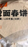 头厨烫面春饼1.05kg共30片卷饼饼皮面皮薄饼筋饼煎饼早餐半成品速食 实拍图