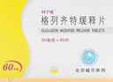 [利宁格] 格列齐特缓释片 30mg*60片/盒 3盒装 实拍图