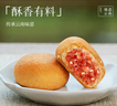 嘉华云腿小饼原味蛋黄玫瑰云南特产糕点早餐零食食品晚上解饿休闲零食 经典云腿原味小饼礼盒300g12枚装 实拍图